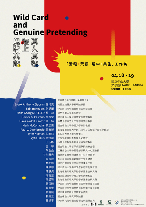 「鬼牌萬能」碰上「真人真裝」：「滑稽˙荒謬˙遍中˙共生」工作坊 | 114/4/18-19 (Fri. ~ Sat.)圖片