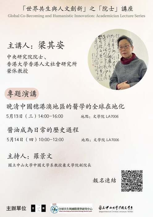 「世界共生與人文創新」院士講座 |115.5.13-5.14圖片