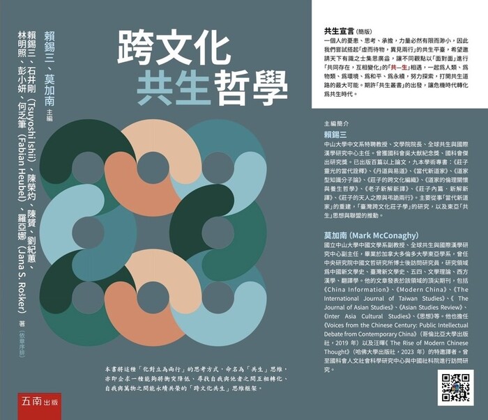 跨文化共生哲學圖片