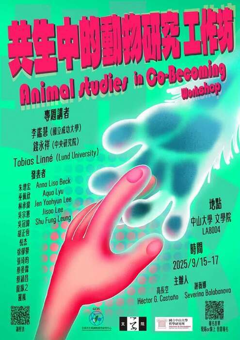 2025「共生中的動物研究」工作坊 | 114/9/15（一）～17（三）圖片