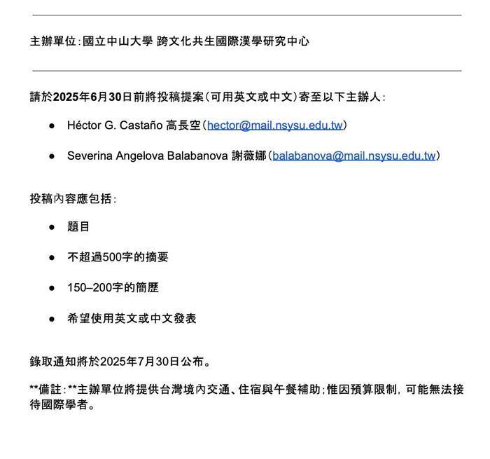 2025「共生中的動物研究」工作坊 | 114/9/15（一）～17（三）圖片