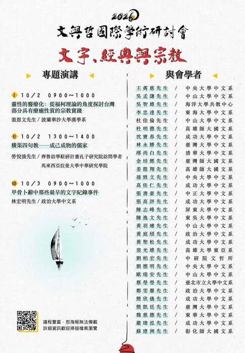 「2026文與哲國際學術研討會：文字、經典與宗教」圖片