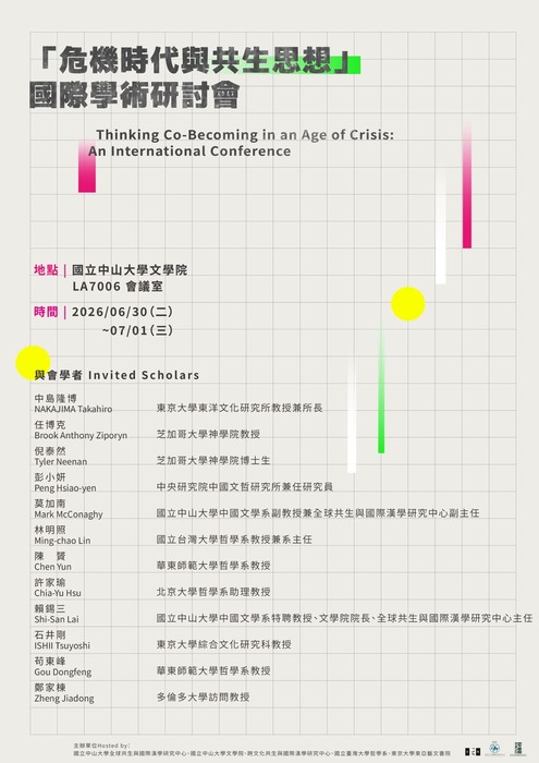 「危機時代與共生思想」國際學術研討會|115/06/30（二）~07/01（三）圖片