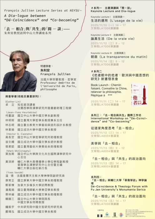 François Jullien Lecture Series at NSYSU - A Dia-logue between "Dé-Coïncidence" and "Co-becoming" 「去一相合」與「共生」的「間一談」—— 朱利安教授訪問中山大學講座系列Image
