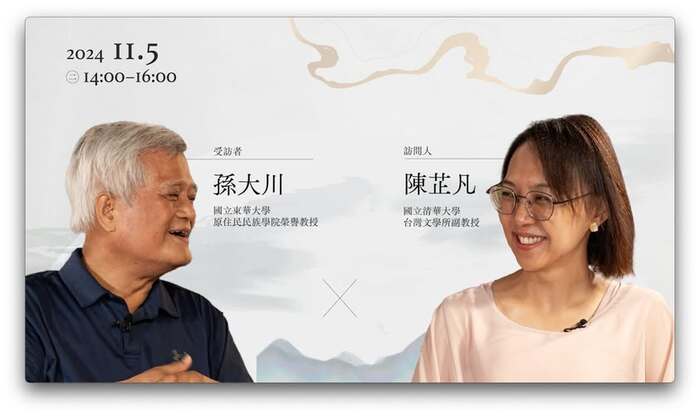 國際漢學平台在中山　10系列訪談陸續上線 | 114/3/10圖片