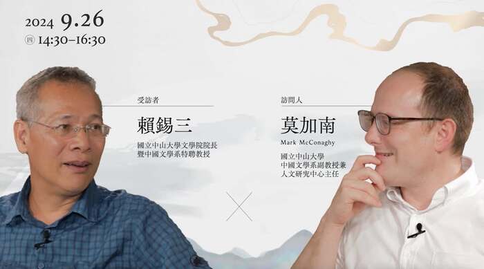 國際漢學平台在中山　10系列訪談陸續上線 | 114/3/10圖片