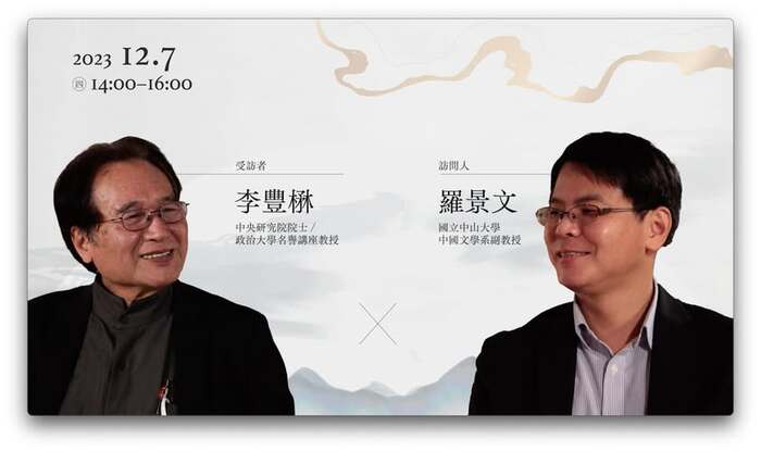 國際漢學平台在中山　10系列訪談陸續上線 | 114/3/10圖片