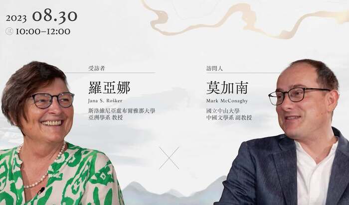 國際漢學平台在中山　10系列訪談陸續上線 | 114/3/10圖片