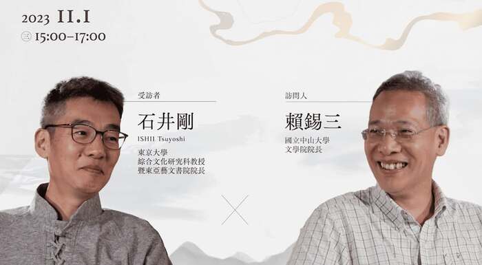國際漢學平台在中山　10系列訪談陸續上線 | 114/3/10圖片