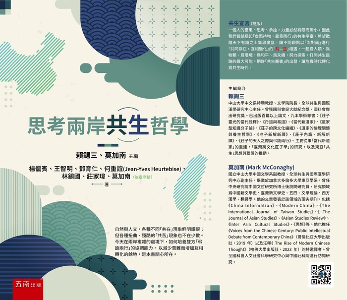 思考兩岸共生哲學圖片
